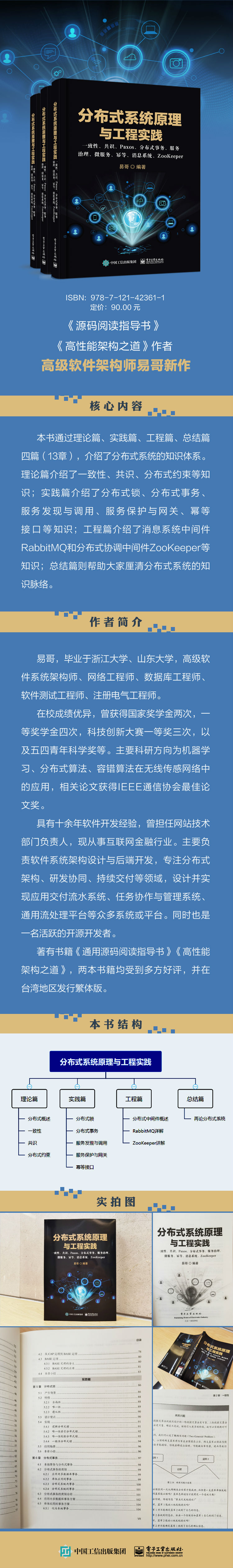 分布式系统原理与工程实践