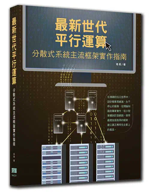 最新世代平行運算